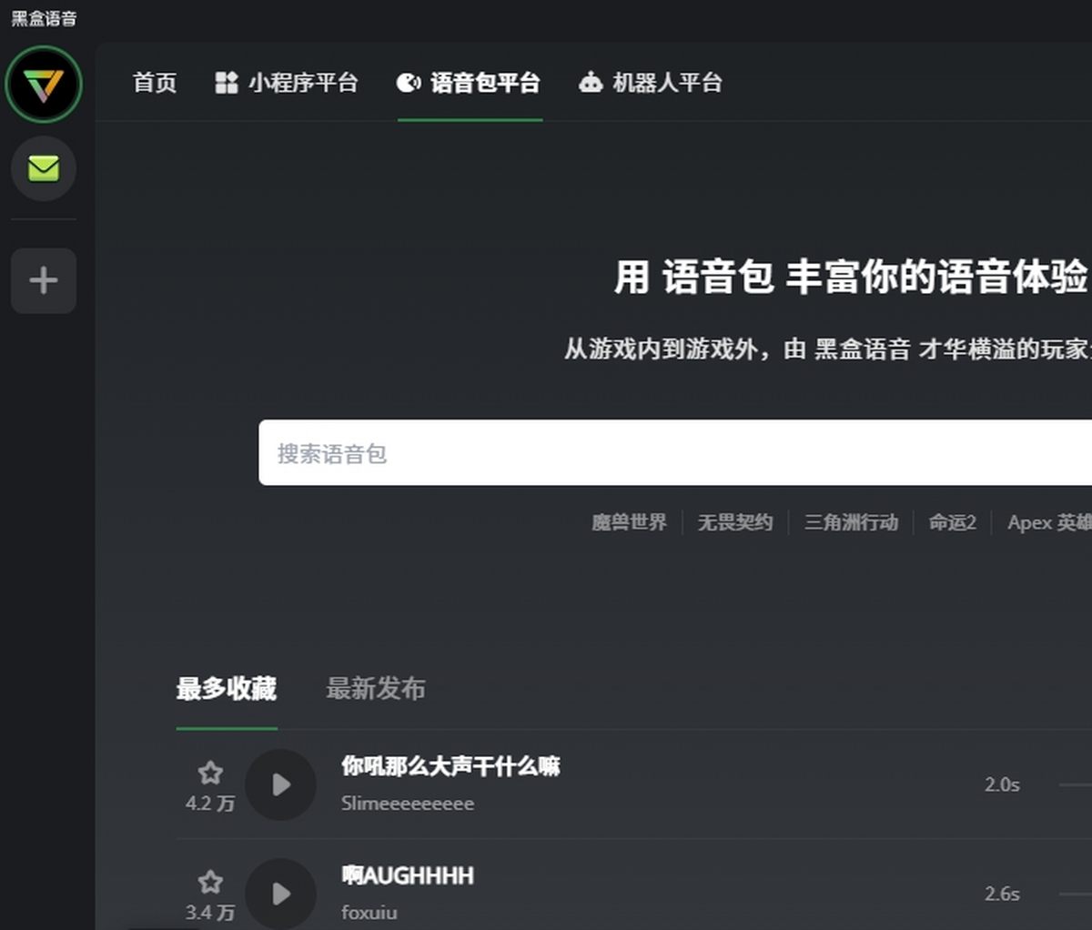 黑盒语音