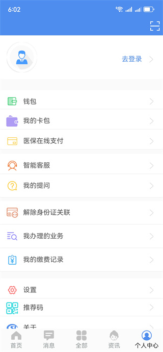 民生山西app官方最新版下载 民生山西app官方最新版下载