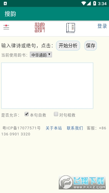 律诗校验搜韵软件手机版