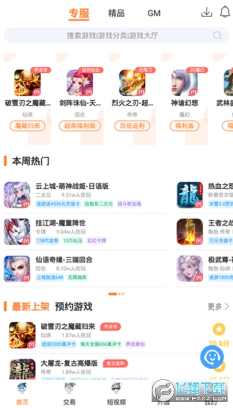 氓兔游戏盒子安卓版