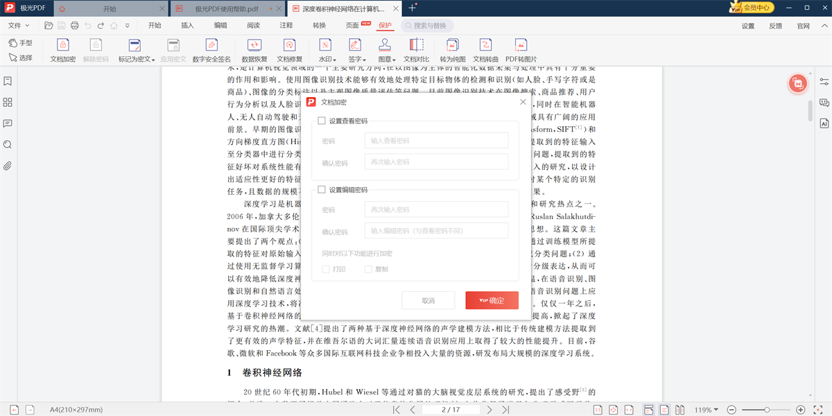 极光PDF编辑器