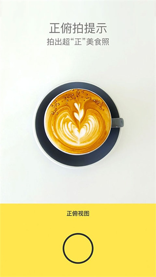 foodle软件下载最新版(Foodie)
