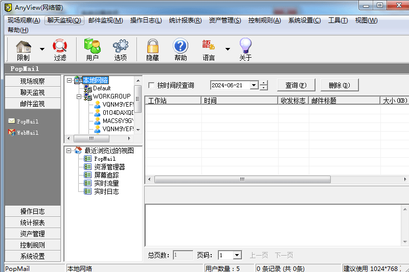 AnyView(网络警)网络监控软件