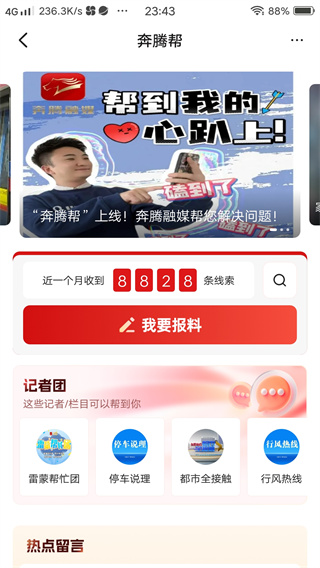 腾格里新闻客户端APP新版本下载(奔腾融媒) 腾格里新闻客户端APP新版本下载(奔腾融媒)