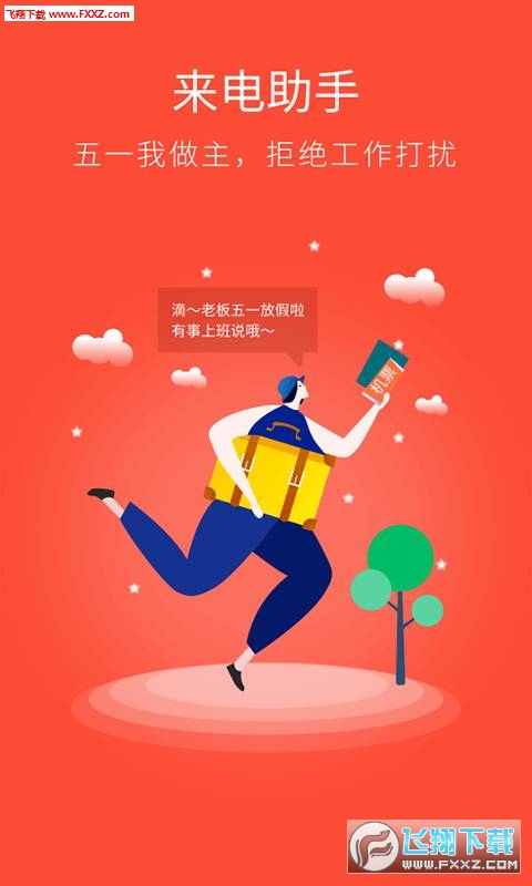 来电助手app