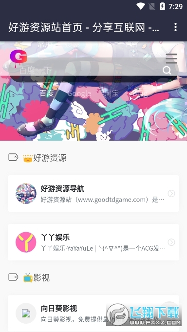 goodtdgame好游资源站官方下载最新版