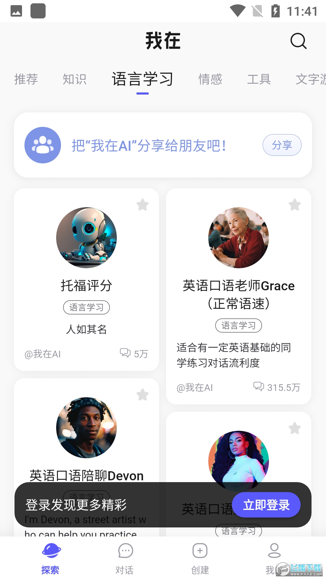我在ai app官方安卓版