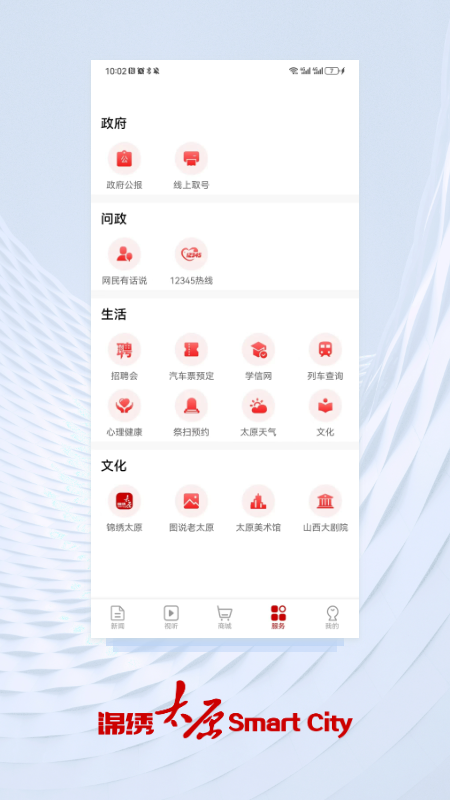 锦绣太原app手机版下载