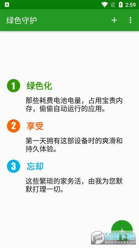 Greenify官方正版