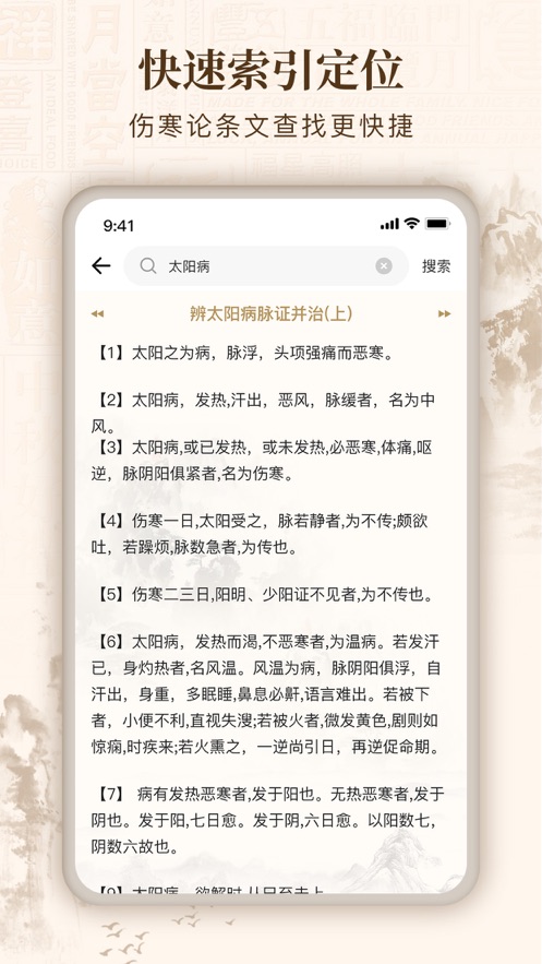 伤寒论查阅通app下载官方版下载