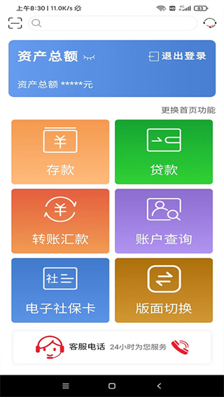 山东农信app手机版下载