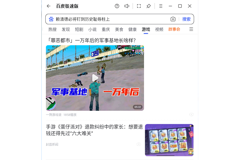 百度极速版应用电脑版