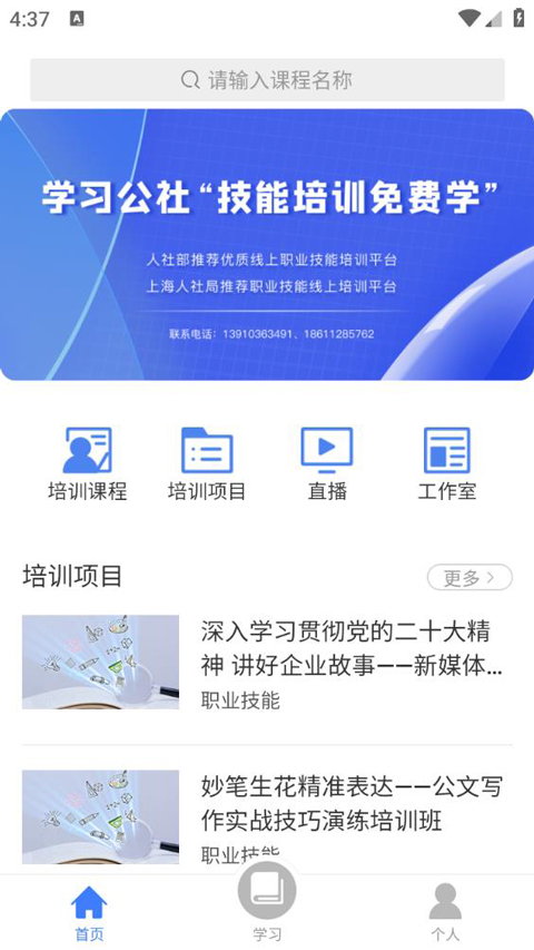 学习公社云最新版本2026下载