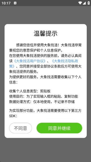 大象找活司机招聘app下载官方版