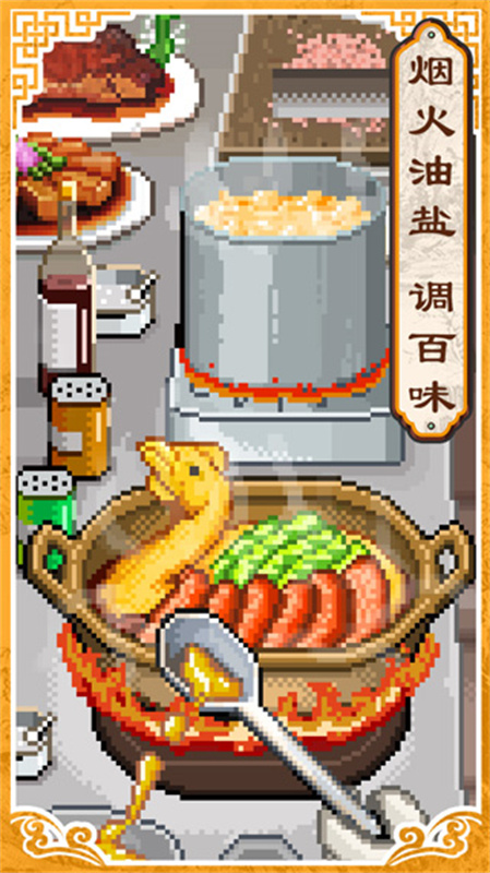 舌尖上的美食梦 官方正版