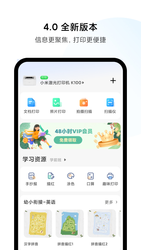 小米打印机app最新版