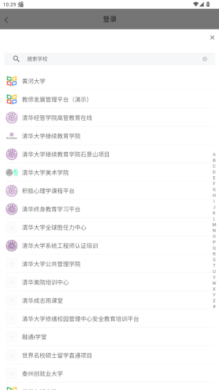 学堂云app下载安装