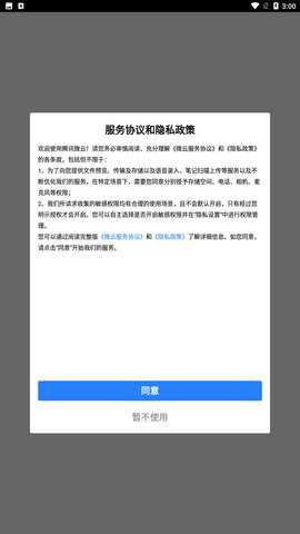 腾讯微云精简版