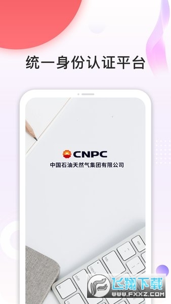 中油员工宝app下载安卓2023官方最新版