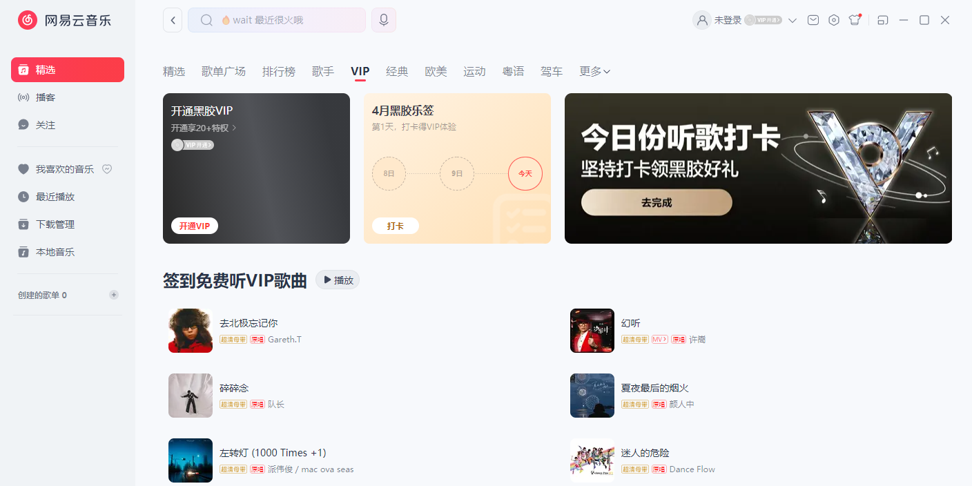 网易云音乐