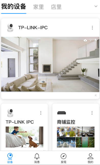 tp-link监控(原TP-LINK物联)app手机版官方下载 tp-link监控(原TP-LINK物联)app手机版官方下载