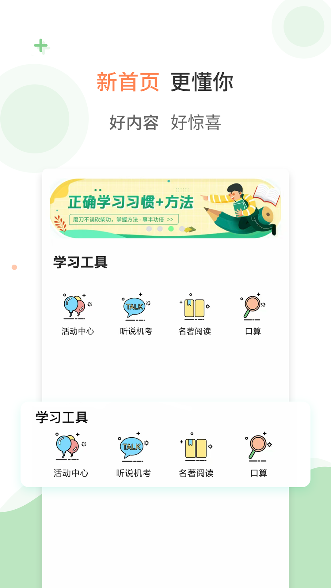 爱点读app免费版小学英语下载