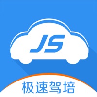 极速驾培下载最新版本