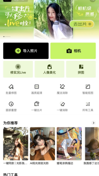 醒图手机版下载 醒图手机版下载