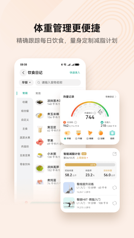 华为运动健康app官方版