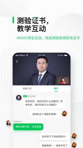 中国大学慕课
