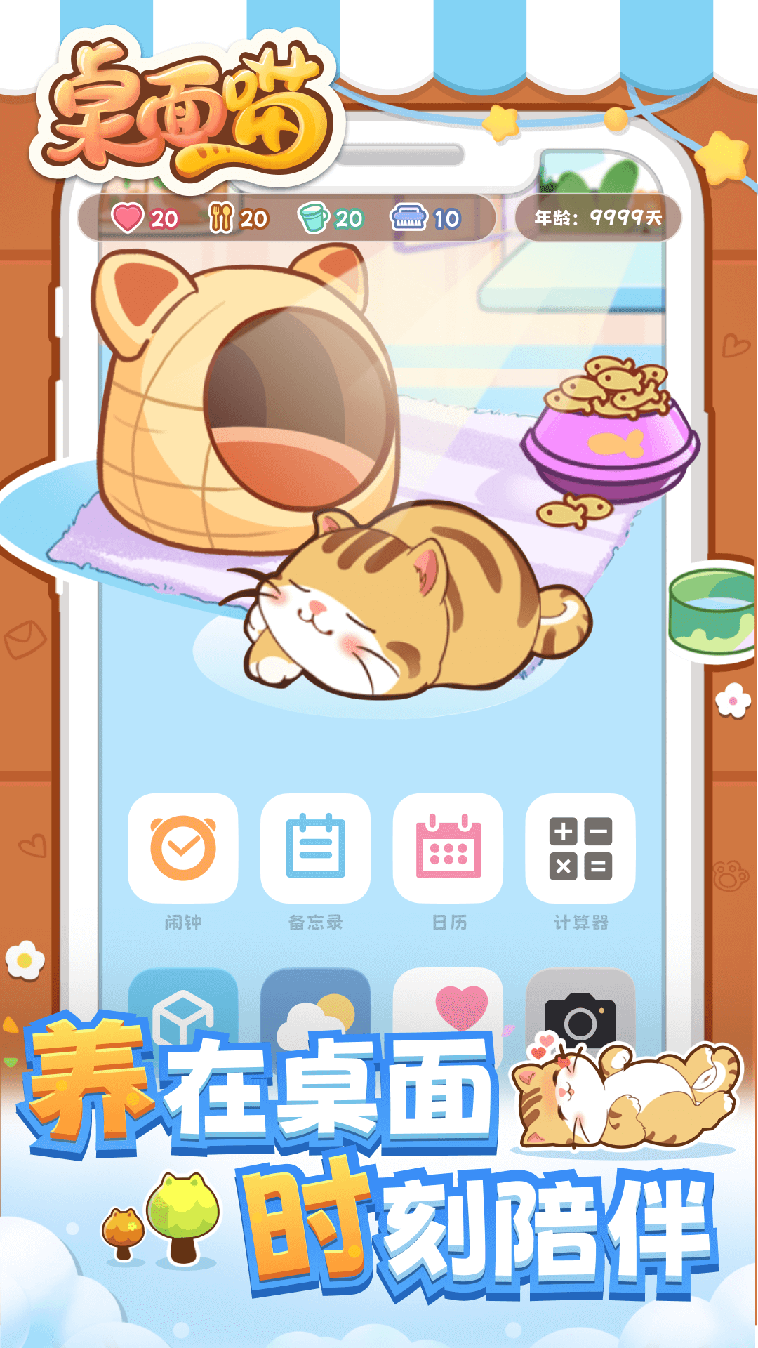 桌面喵app下载官方正版