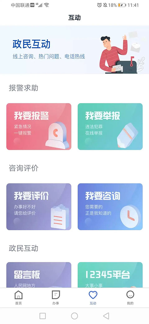 云窗办照app下载官方安卓版(升级为冀时办)