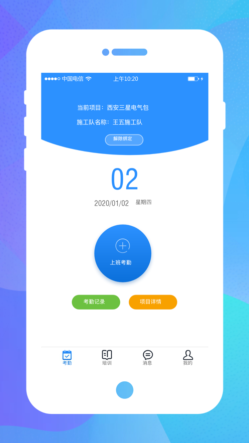 技工管理app最新版下载