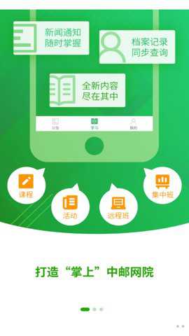 中国邮政网络学院