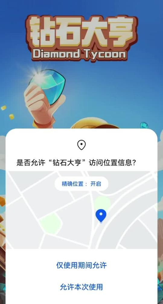 钻石大亨红包版