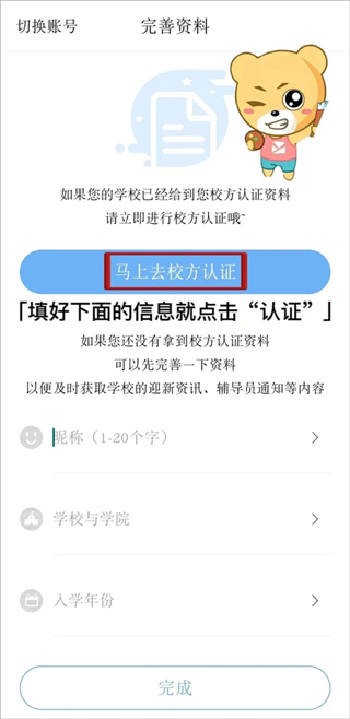 手机易班app
