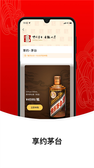 贵州茅台app最新版下载(i茅台)