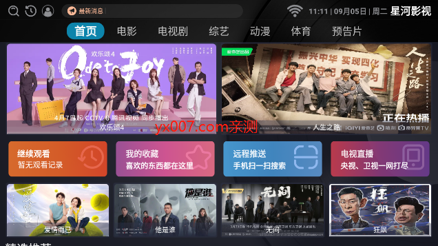星河影视app下载安装免费版