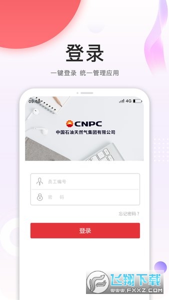 中油员工宝app下载安卓2023官方最新版