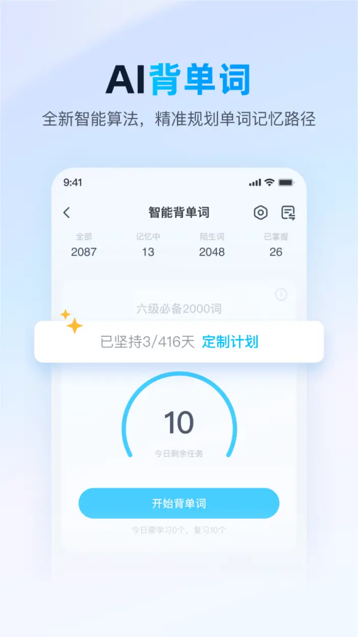 金山词霸app最新版官方下载