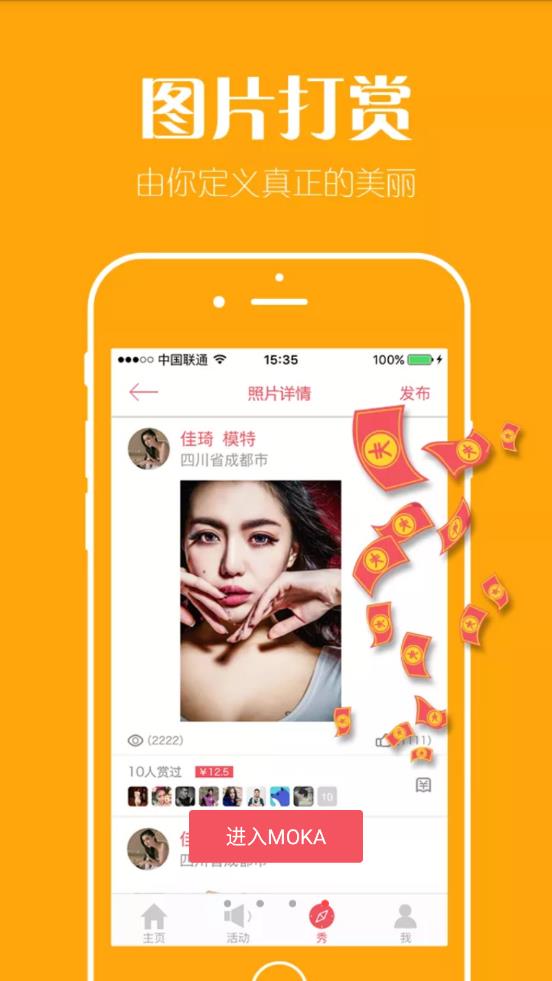 MOKA模特app2023最新版