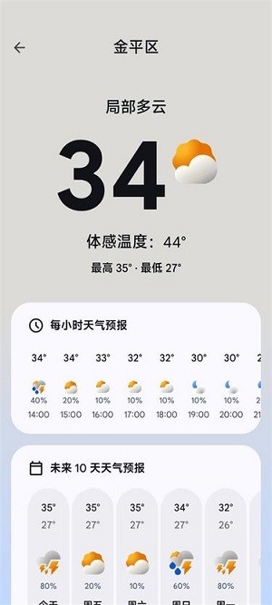 谷歌Weather