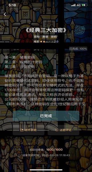 犯罪大师最新版2025(改名crimaster侦探联盟) 犯罪大师最新版2025(改名crimaster侦探联盟)