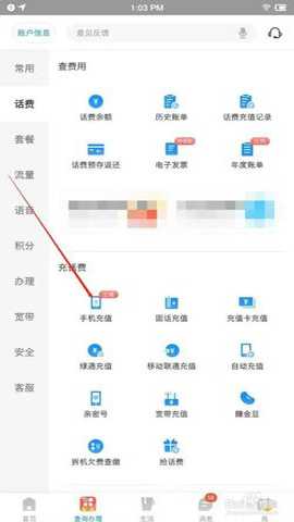 广东电信网上营业厅 13.2.0 安卓版