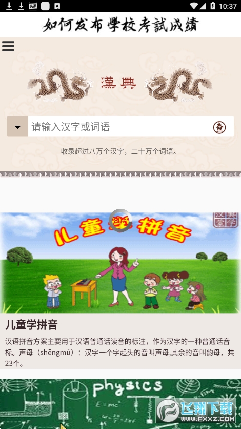 汉典app最新版 汉典app最新版
