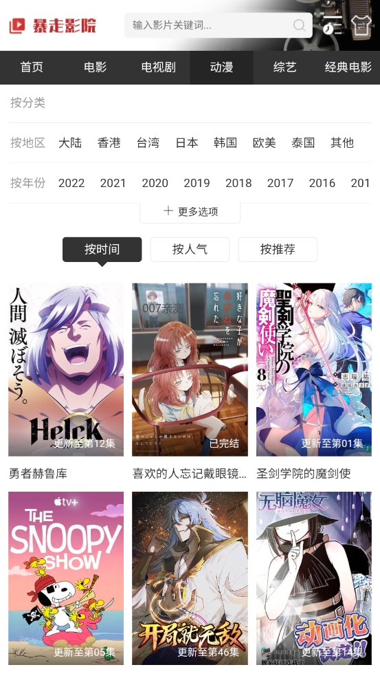 暴走影院app手机安卓版下载