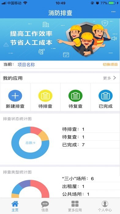 消检宝苹果版
