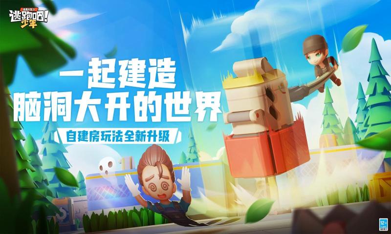 逃跑吧少年下载官方正版