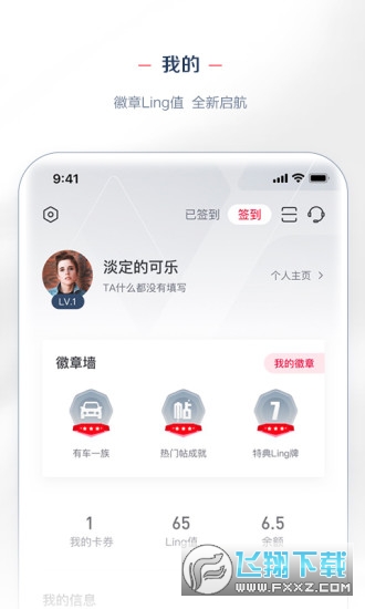 菱菱邦app下载最新版(LING Club)