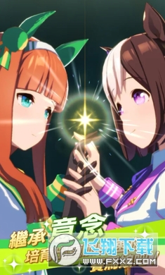 赛马娘台服繁中版